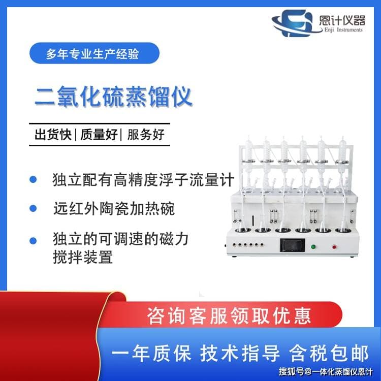 蒸馏法测二氧化硫的原理是什么