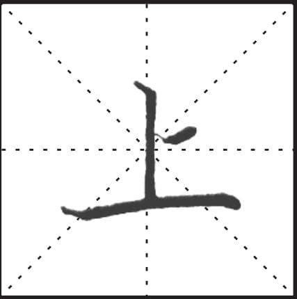 书法入门必修课：掌握偏旁部首的组合技巧与书写要点