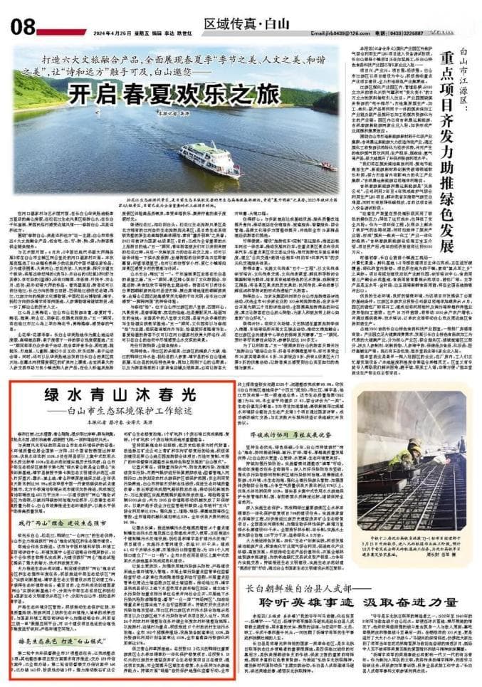 白山市生态环境保护工作成果显著