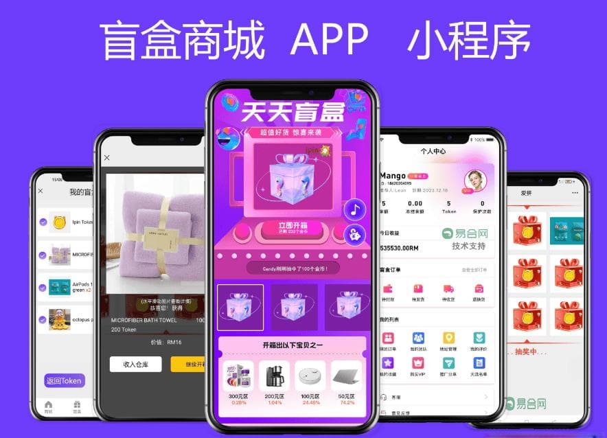盲盒电商系统功能开发：给人们的生活增添更多乐趣