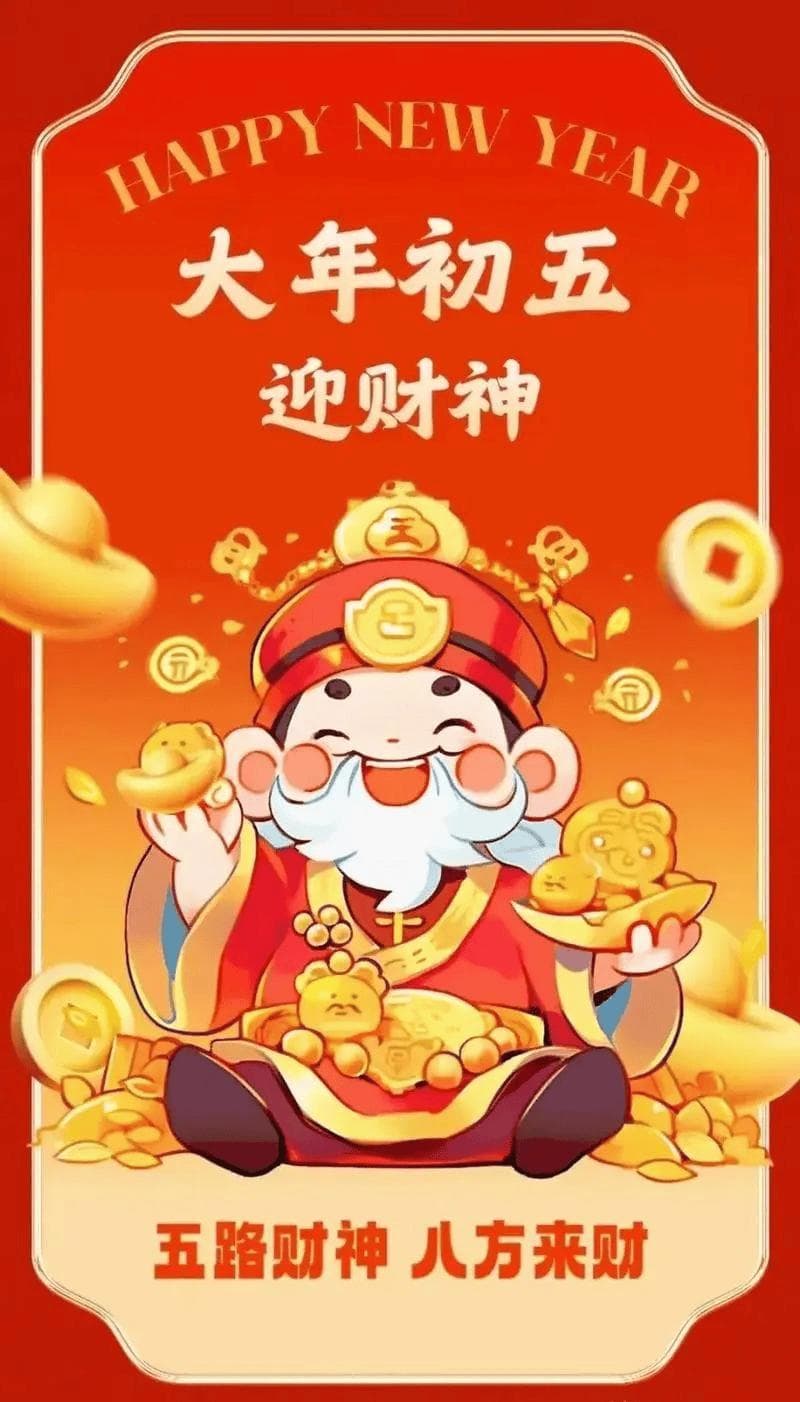 正月初五迎财神，五菜必上桌，财运滚滚来，别不懂吃