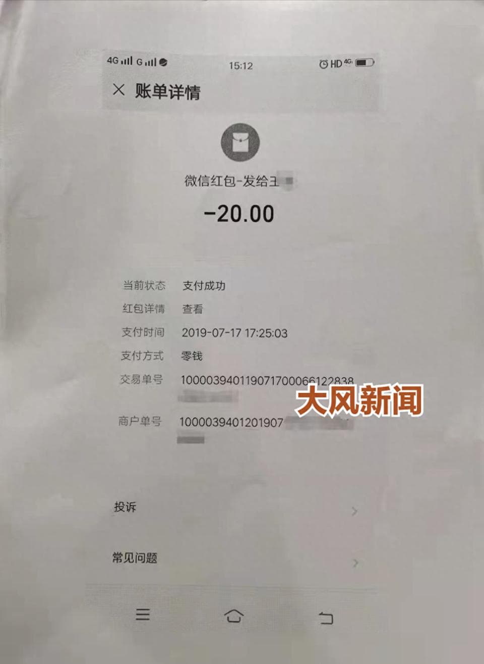男子微信购彩票中千万大奖遭冒领，维权5年法院判决：冒领者返还税后801万及利息