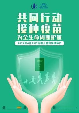 全国儿童预防接种日 | 这些疫苗接种知识很重要，宝爸宝妈快收藏！