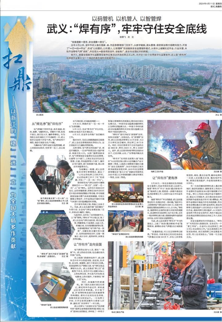 武义电焊数字监管模式获全国点赞，从县域试点到全省推广