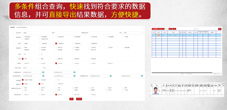 公务员管理系统的数据分析与应用