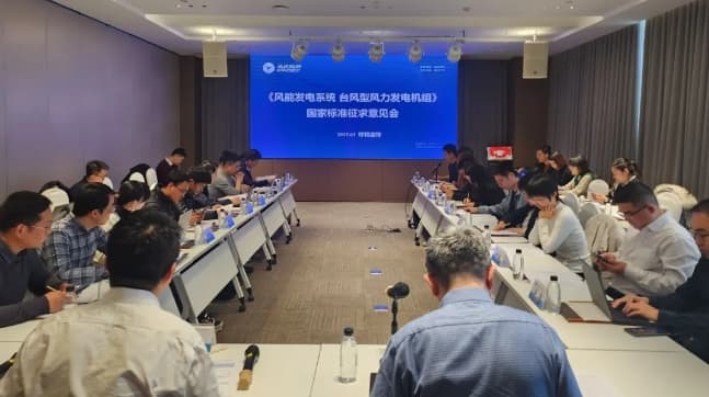 《风能发电系统 台风型风力发电机组》等5项国家标准征求意见会在呼和浩特顺利召开