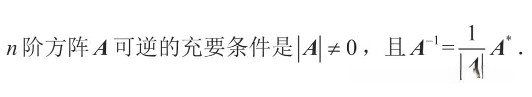 矩阵可逆性：从线性变换到逆矩阵