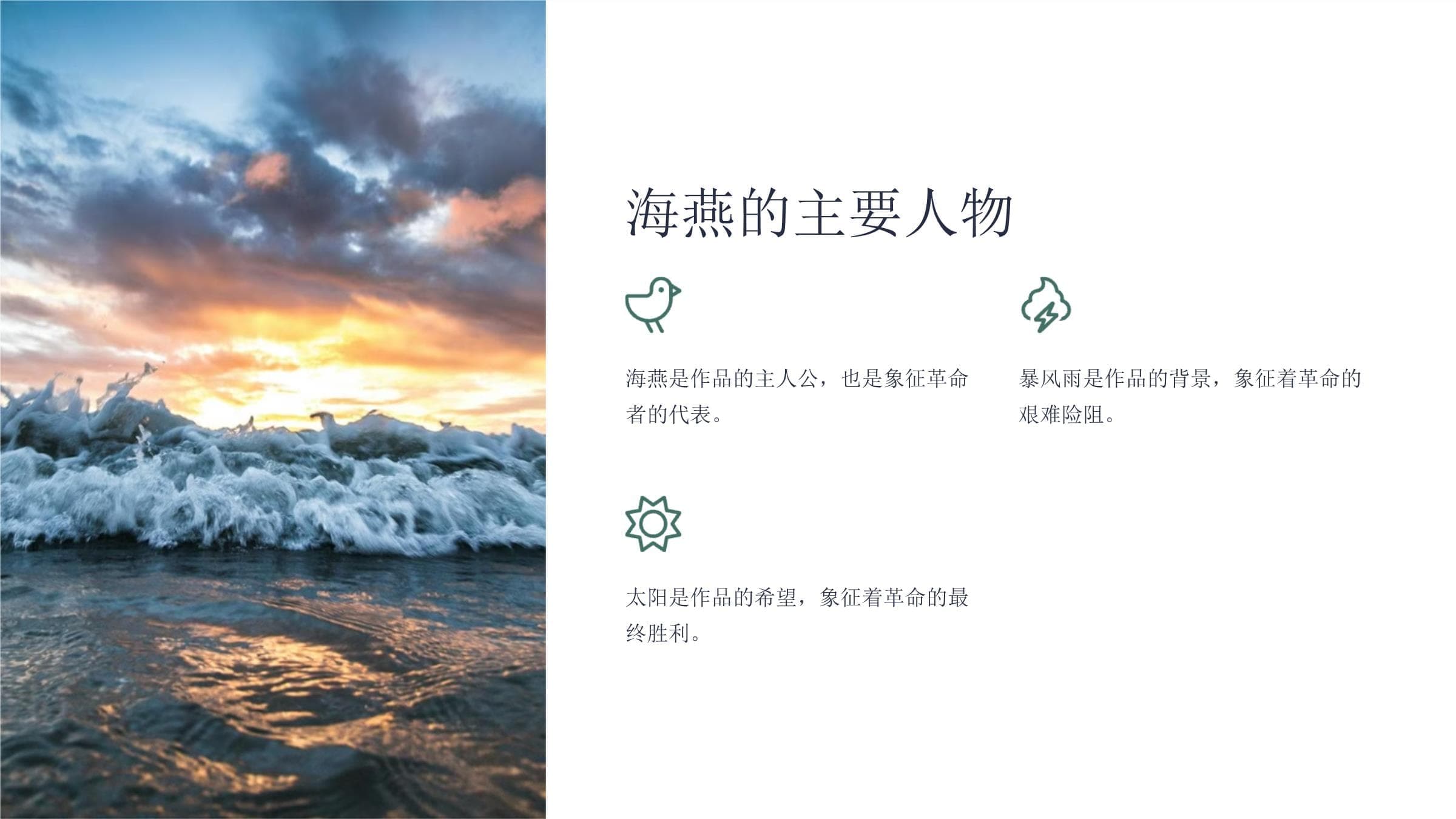 高尔基《海燕》课件正式完美版