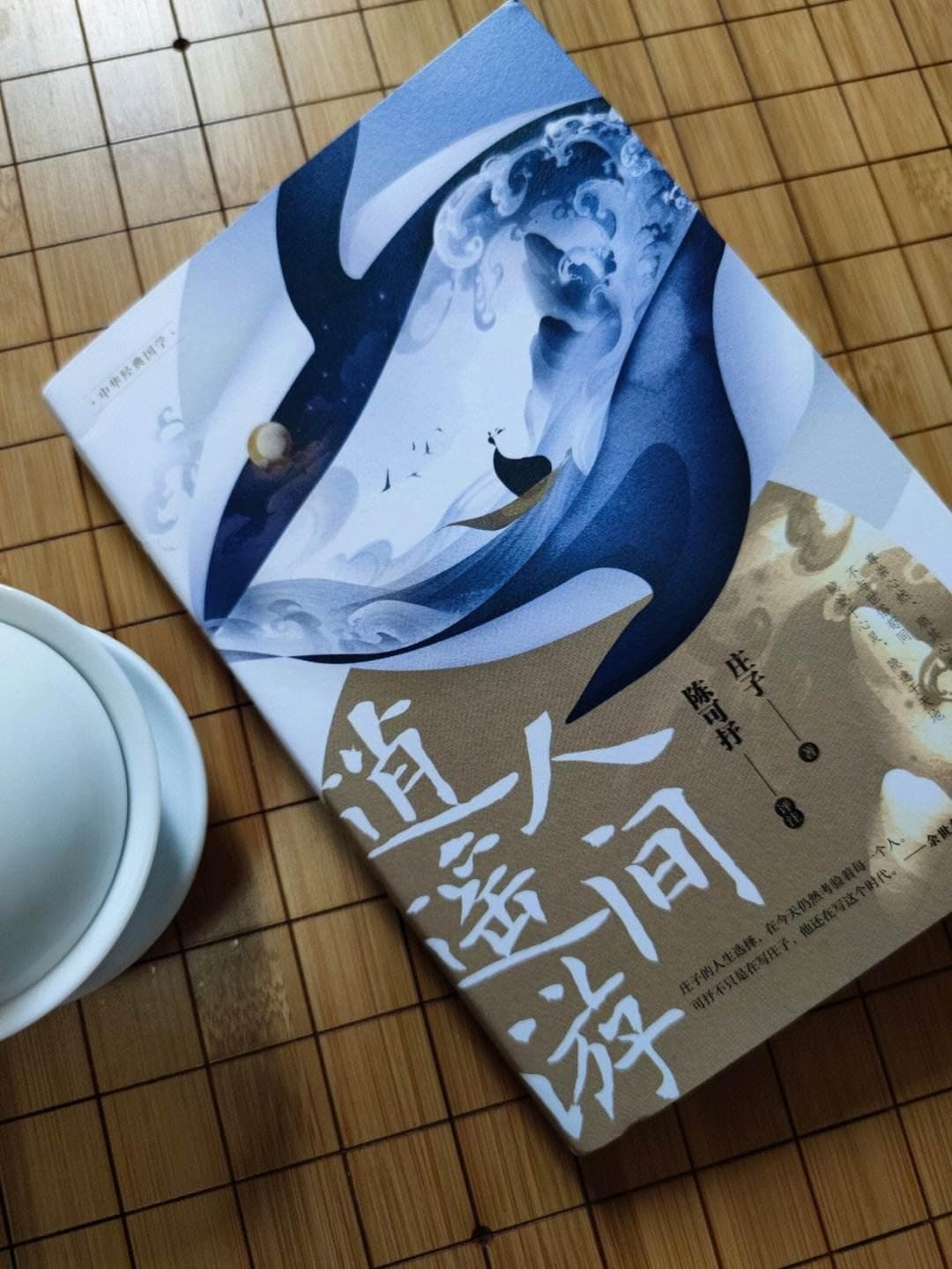 逍遥游：一篇隽永深奥的哲学寓言