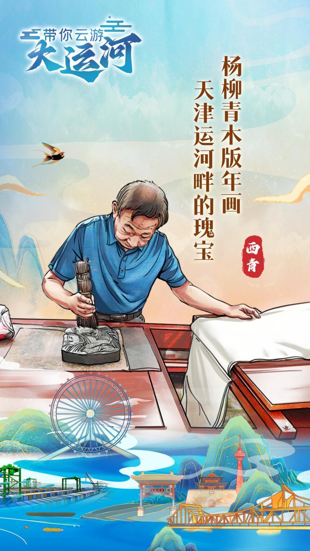 杨柳青木版年画：传承与创新中的中国文化遗产