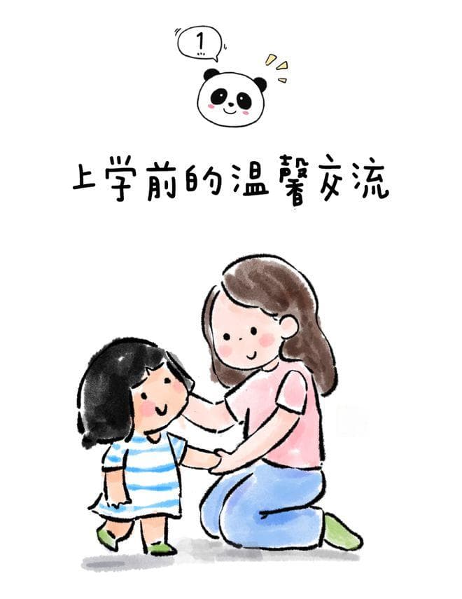 上学前、放学后，多跟孩子聊这30个话题