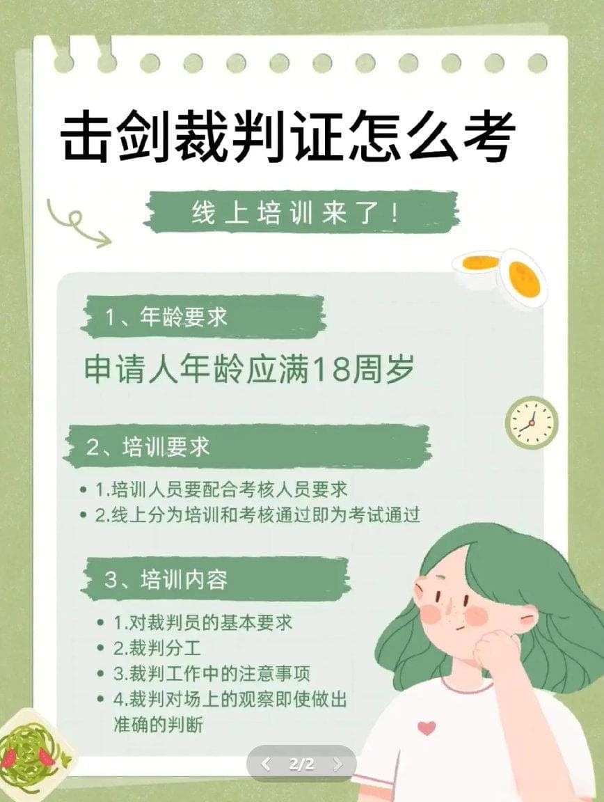 击剑教练员证书：怎么考 、报考条件 、考试难吗、多久拿