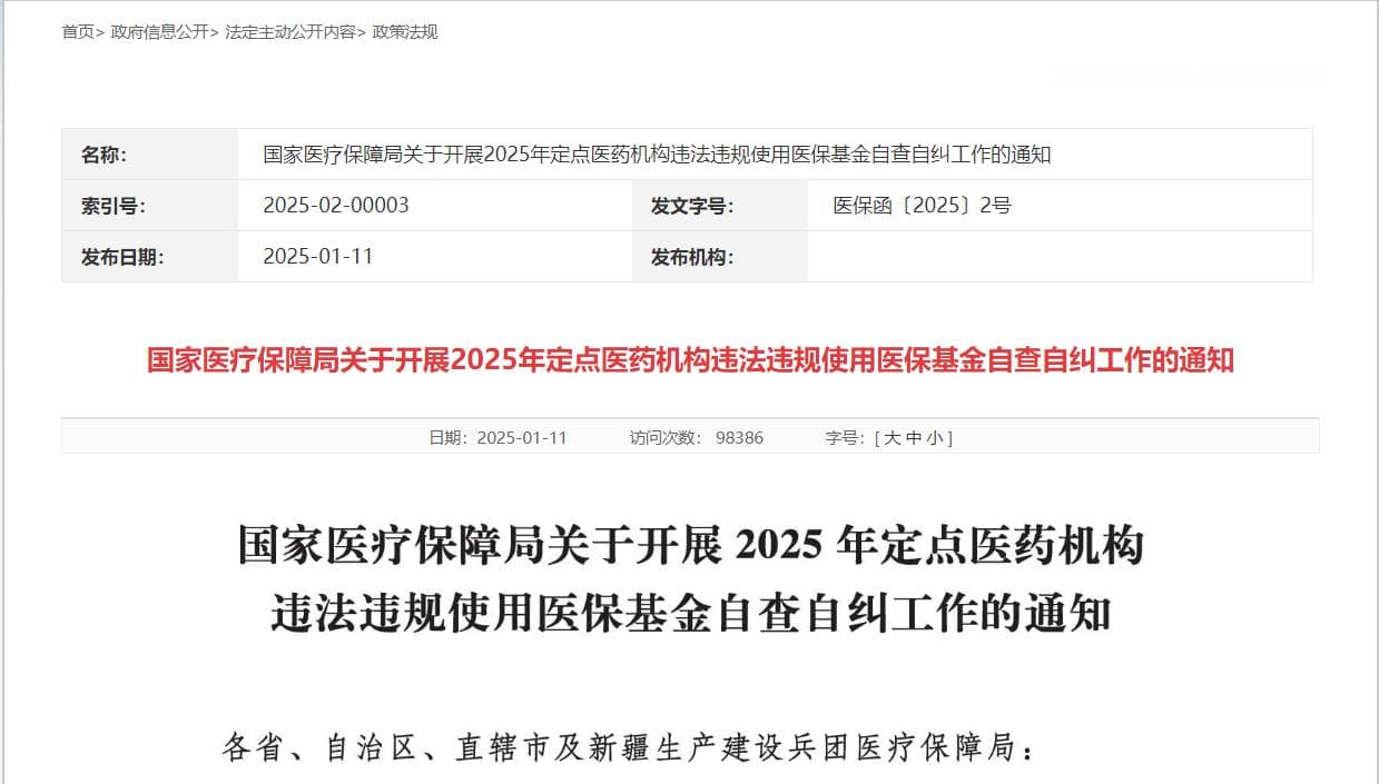 2025医保飞检扩围，国医科技SPD如何破解耗材监管困局？
