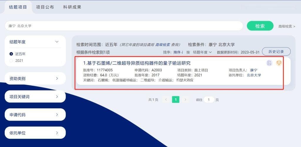 国自然课题查询(已结题的课题检索方法)
