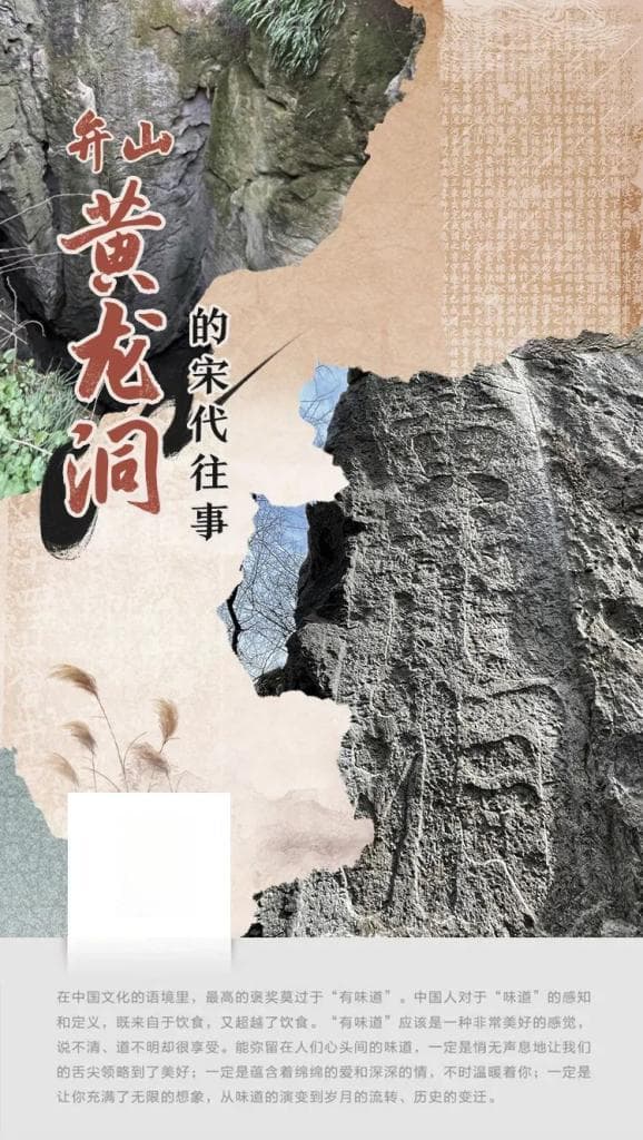 弁山黄龙洞的宋代往事