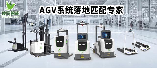 AGV机器人常用避障传感器及相关技术分析