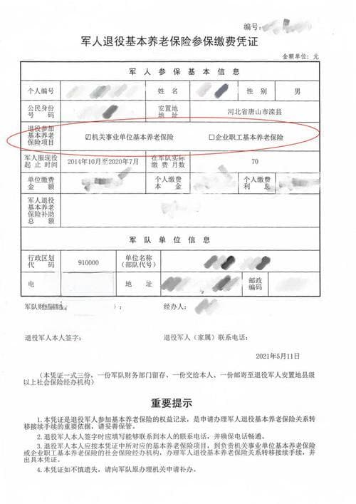 军人社会保险知识详解