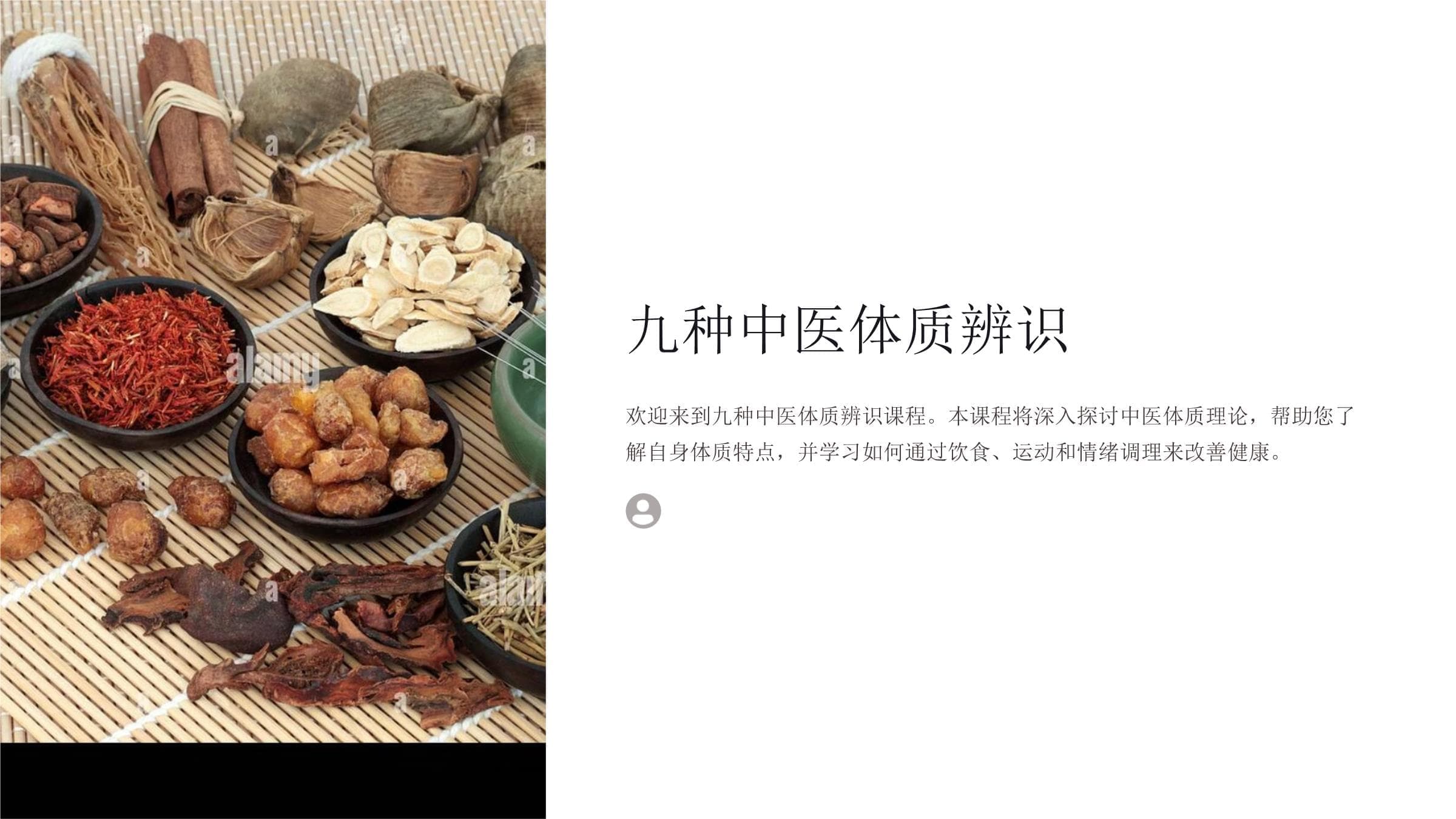九种中医体质辨识课件