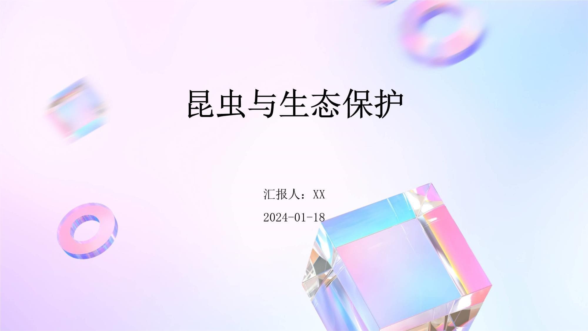 百万昆虫物种维系生态平衡，面临城市化严峻挑战