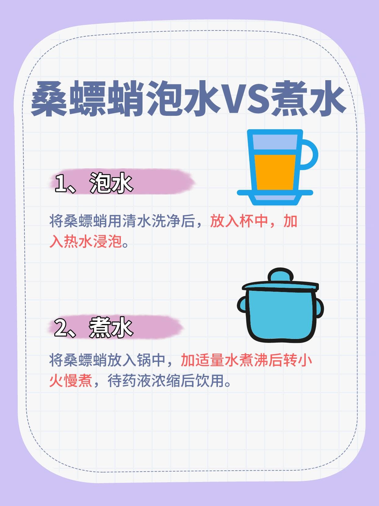 桑螵蛸：泡水还是煮水？一文带你了解