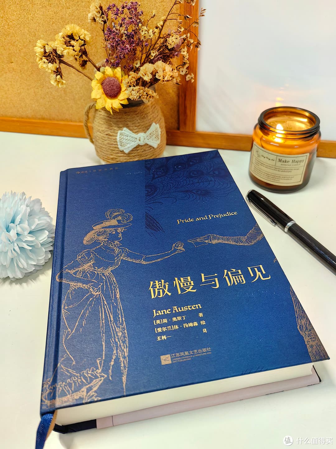 《傲慢与偏见》：一部值得反复阅读的恋爱必修课