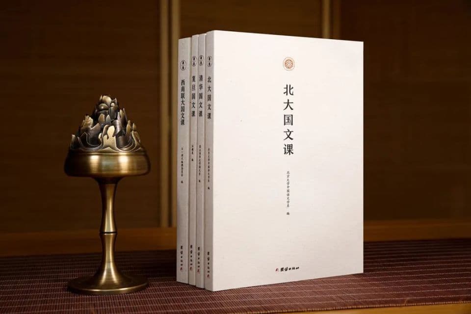 民国四大名校国文课本：传承中华文脉的珍贵教材