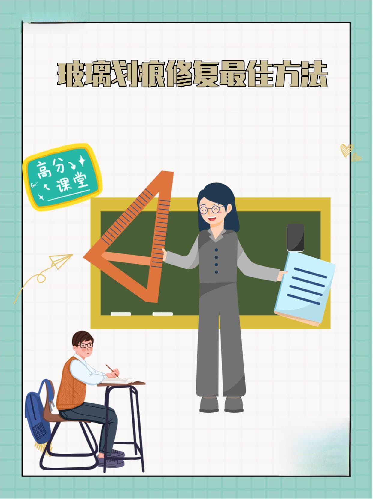 从牙膏到专业工具：玻璃划痕修复全攻略