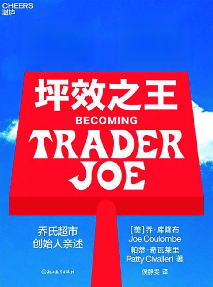 坪效之王如何产生？——读《坪效之王》
