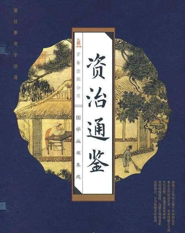 百家讲坛名师姜鹏：解读《资治通鉴》，从帝王成败到普通人的处事准则