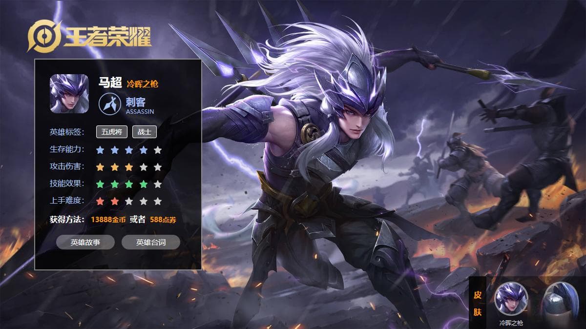 《王者荣耀》马超攻略：装备铭文搭配详解