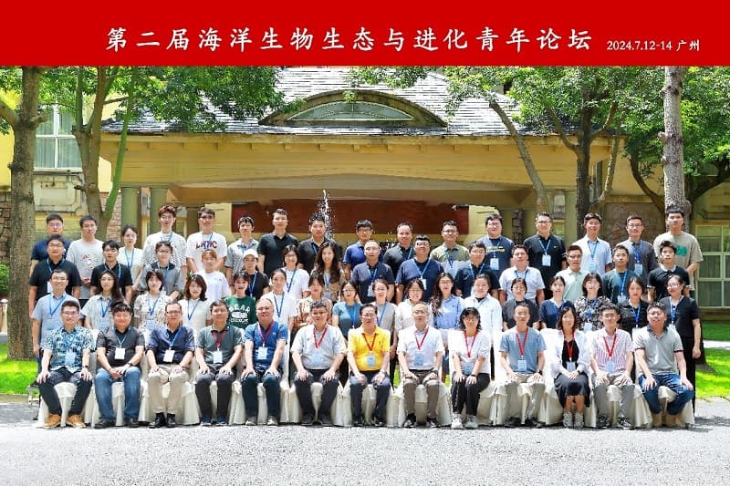 第二届“海洋生物生态与进化”青年论坛在广州成功举办