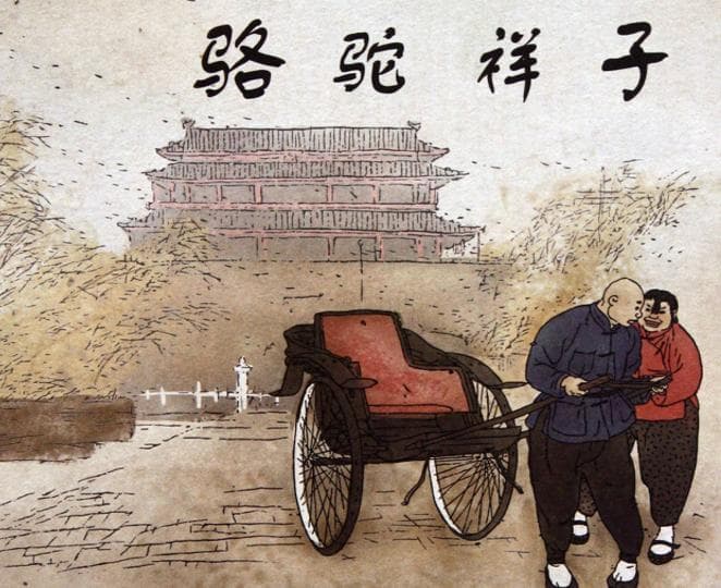 刘四爷：祥子悲剧人生的推手