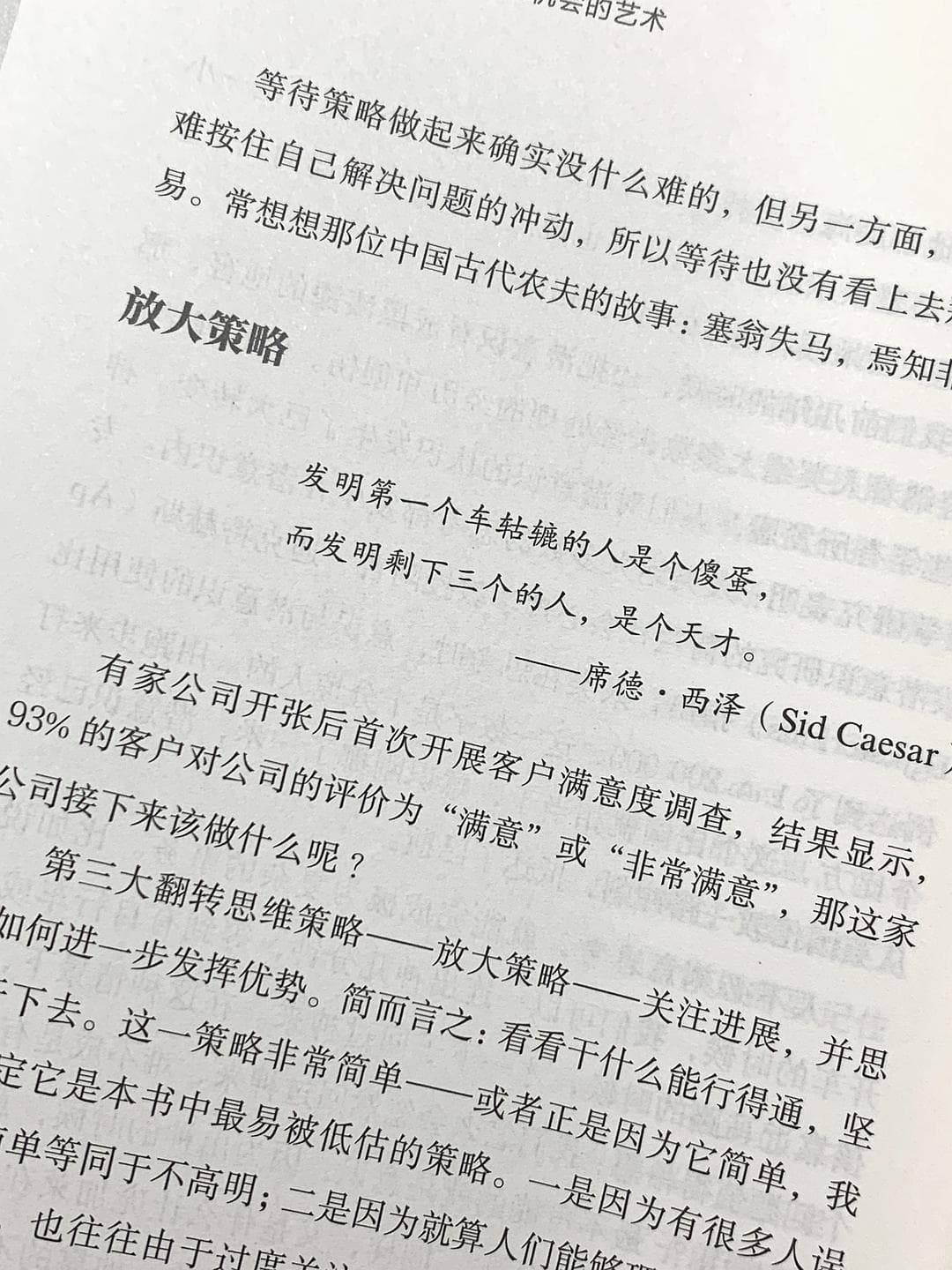 逆风翻盘：15种逆天改命的思维策略