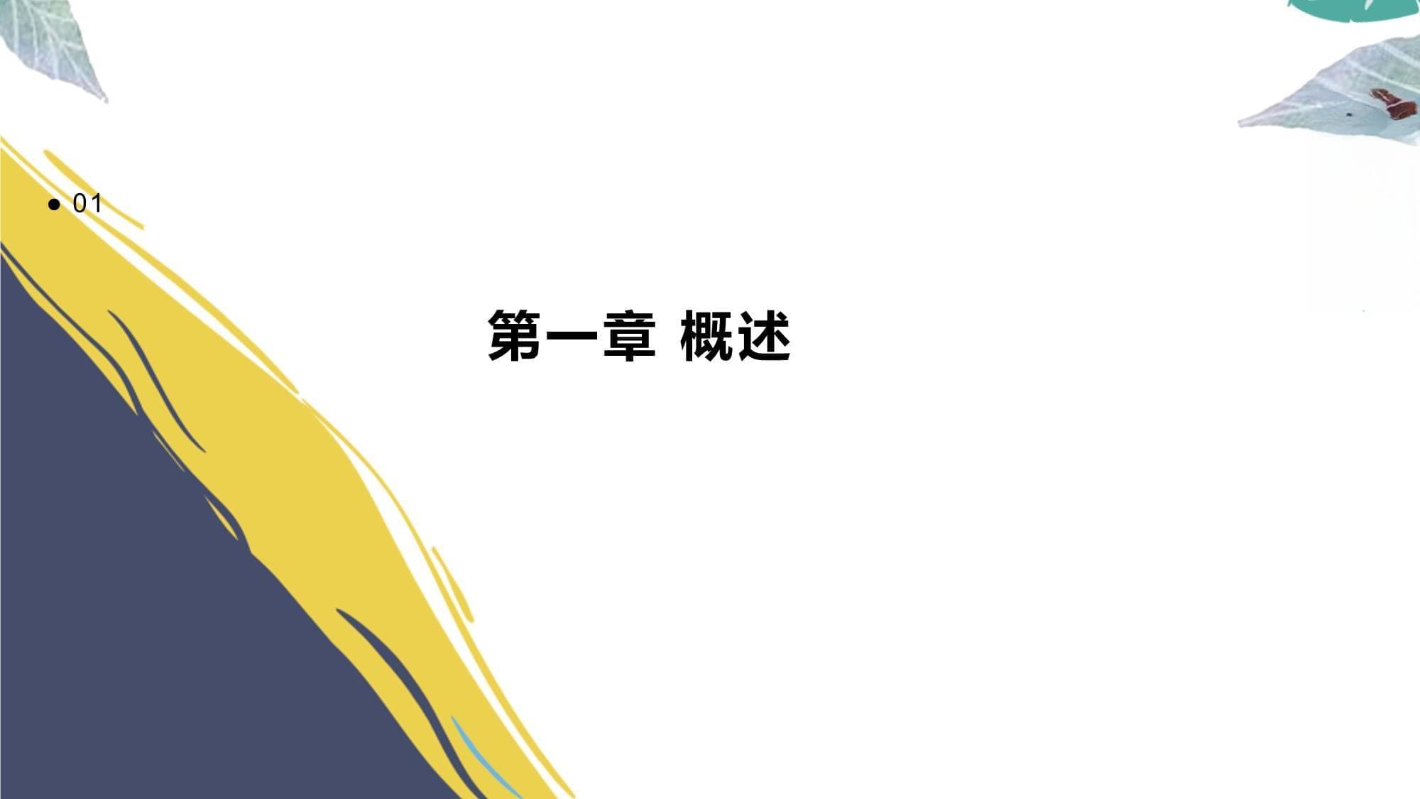 动物的适应环境和生存能力
