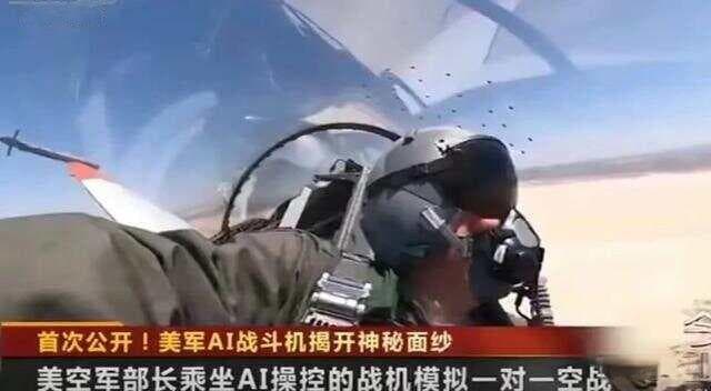 美国空军“维斯塔”AI战机首秀，智能化战争时代正式开启