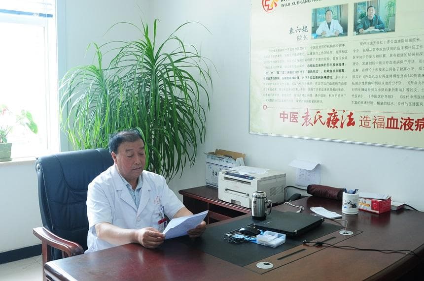 "袁氏疗法"：中医治疗血液病的创新实践