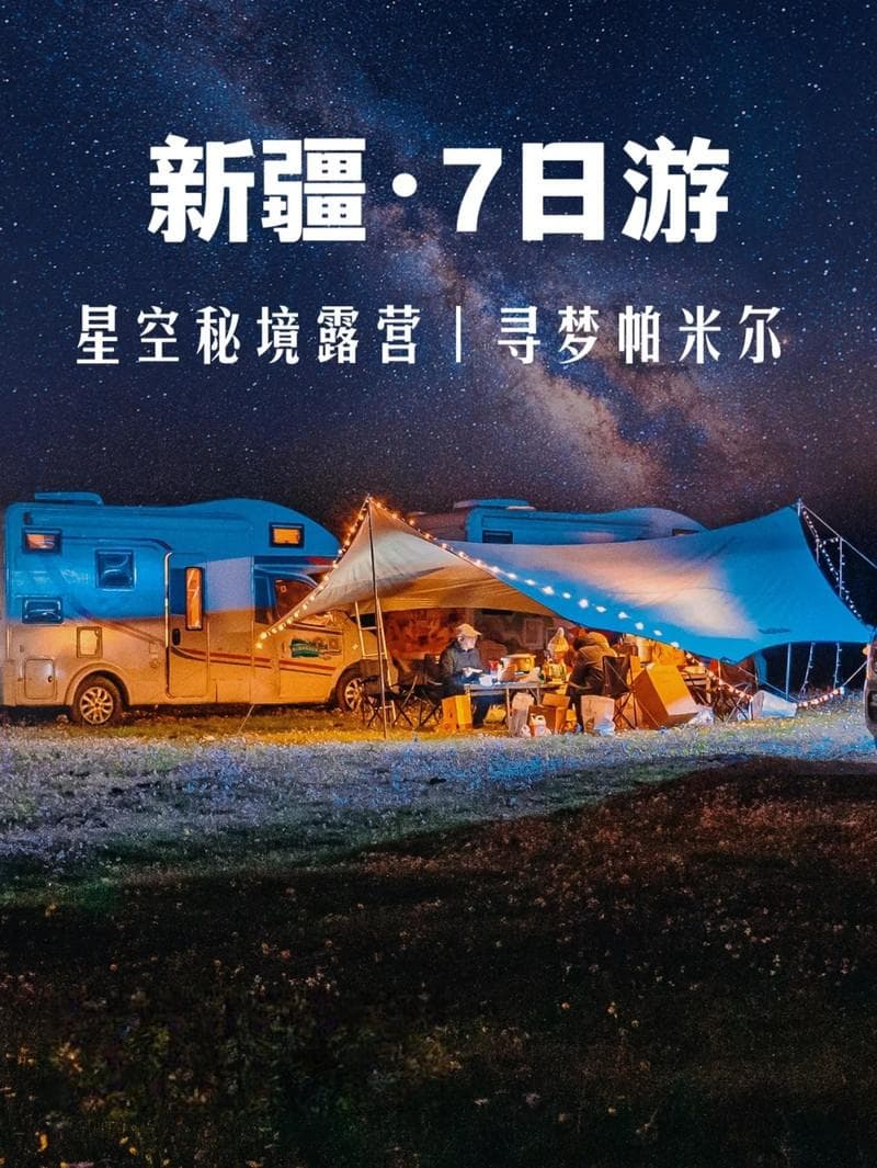 南疆7日游：房车巡游+蓝湖露营，深度体验西域风情