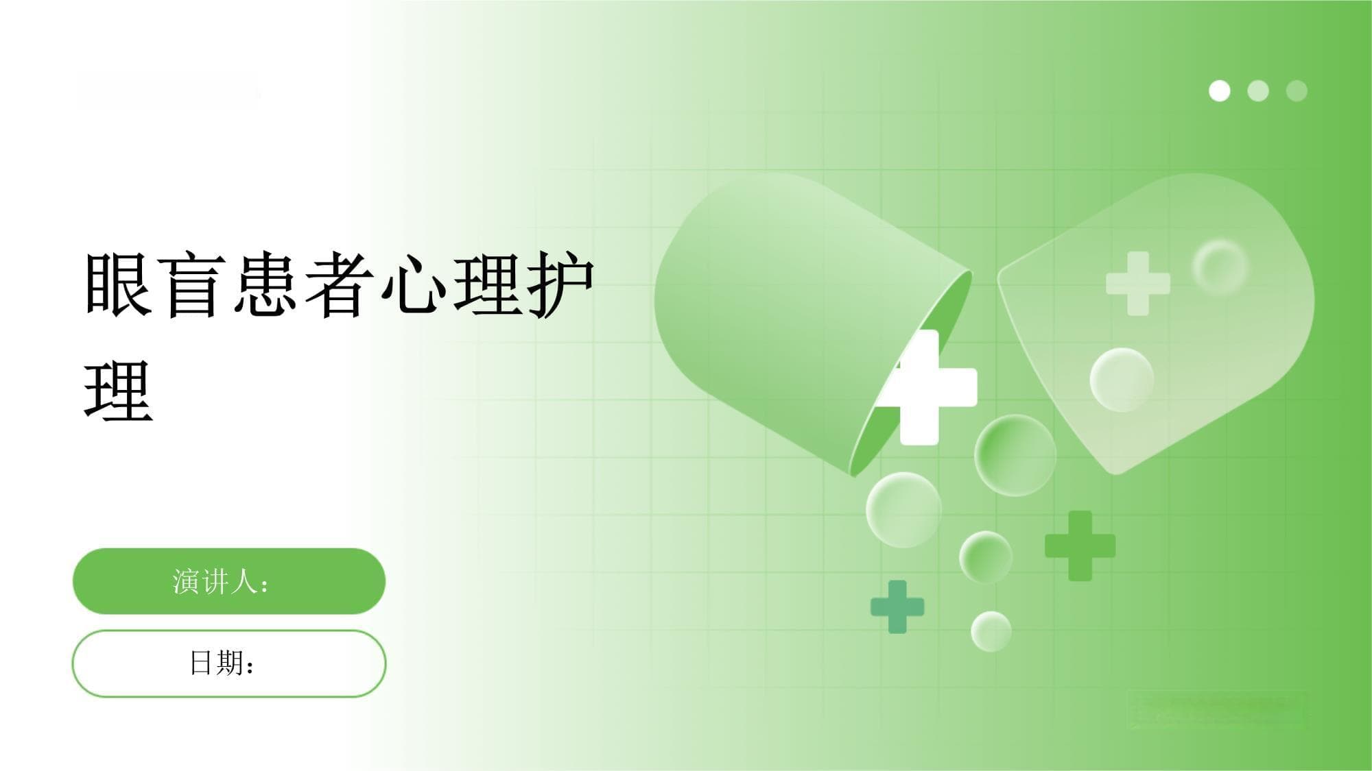 眼盲患者心理护理