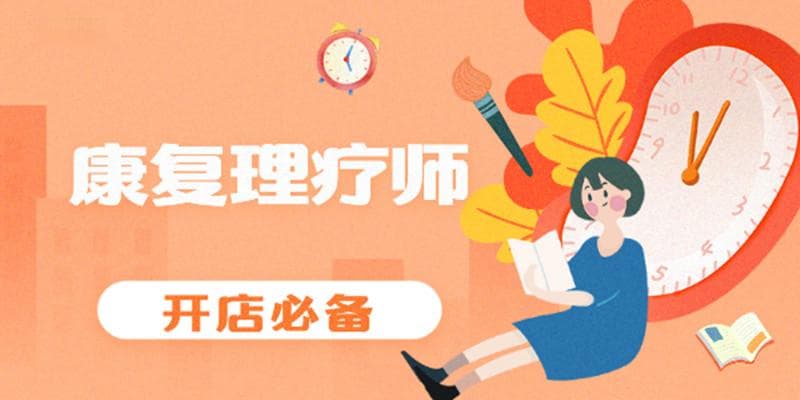 中医康复理疗师需要掌握哪些知识？