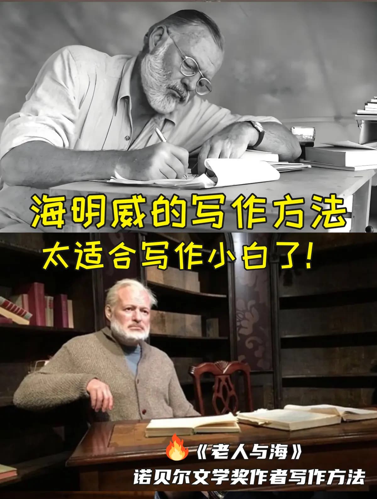 跟着海明威学写作