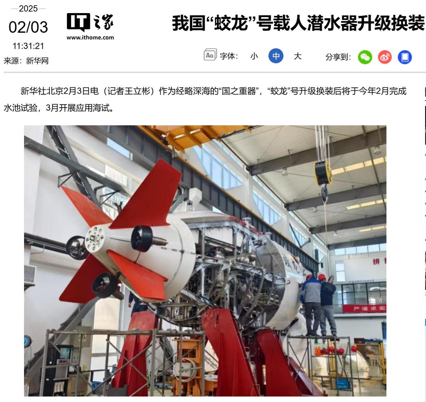 我国“蛟龙”号载人潜水器升级换装，显著提升整体性能及安全作业能力