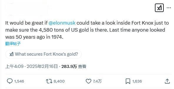 美国黄金储备到底还在不在？马斯克也加入到了全网热议中