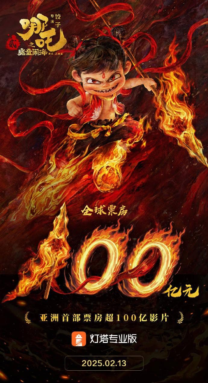 《哪吒2》票房破100亿，主创能分多少钱？光线传媒竟靠这部片躺赚超30亿？