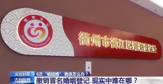 女子第一次走进民政局，却被告知已有6段“婚姻”
