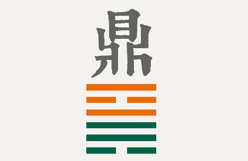 鼎卦详解：火风鼎卦的象征意义与现代应用