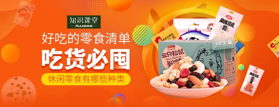 休闲零食有哪些种类？好吃的零食清单大全 小吃货必囤
