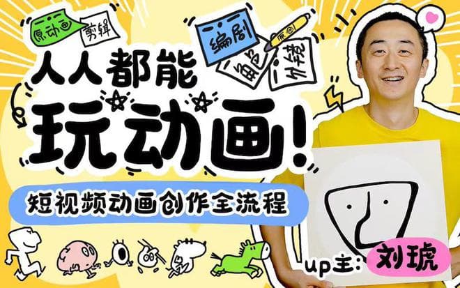 既教学又创作，动画专家刘琥：动画教育与产业需求差距太大