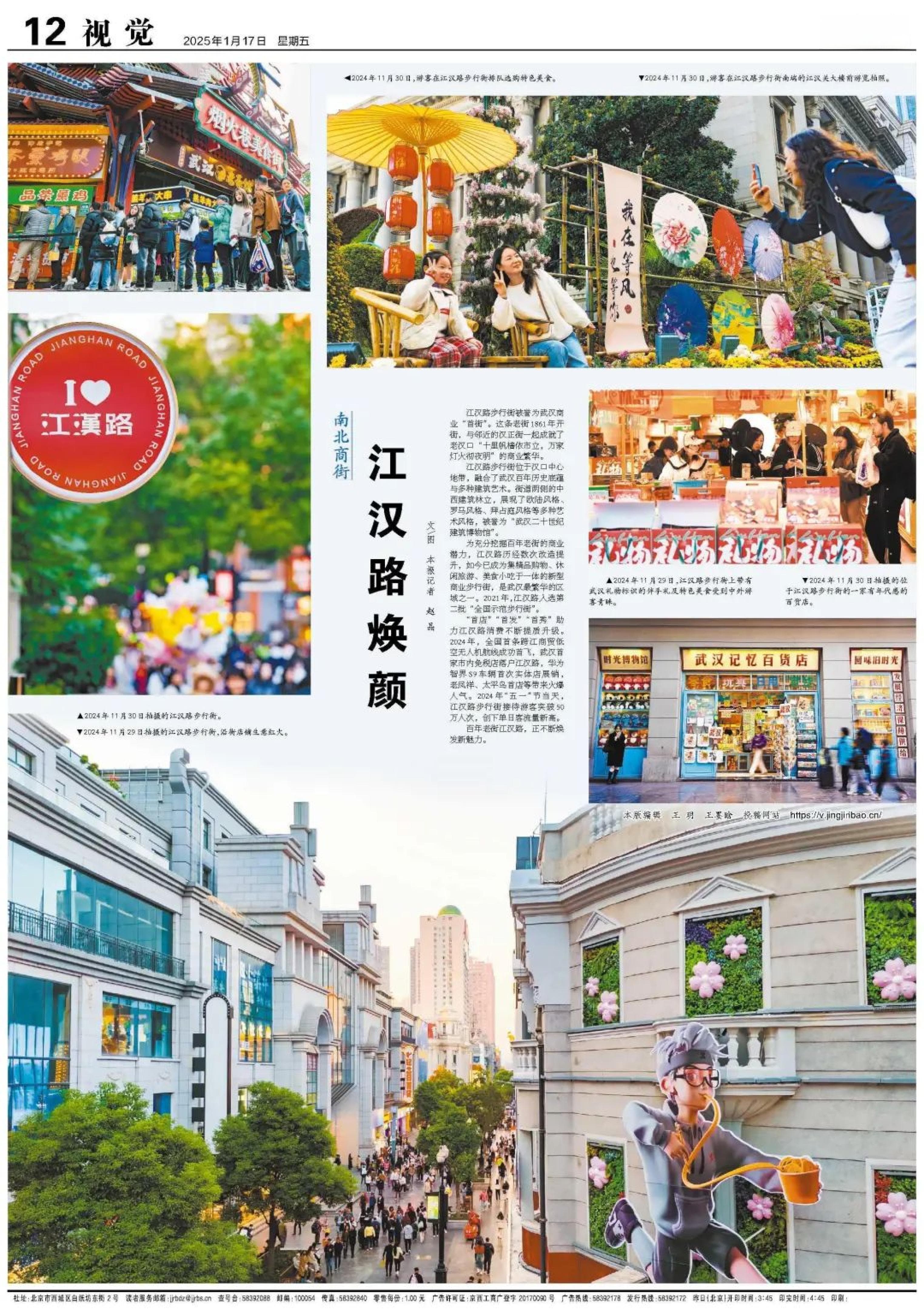 《经济日报》专版报道！一起看江汉路焕颜