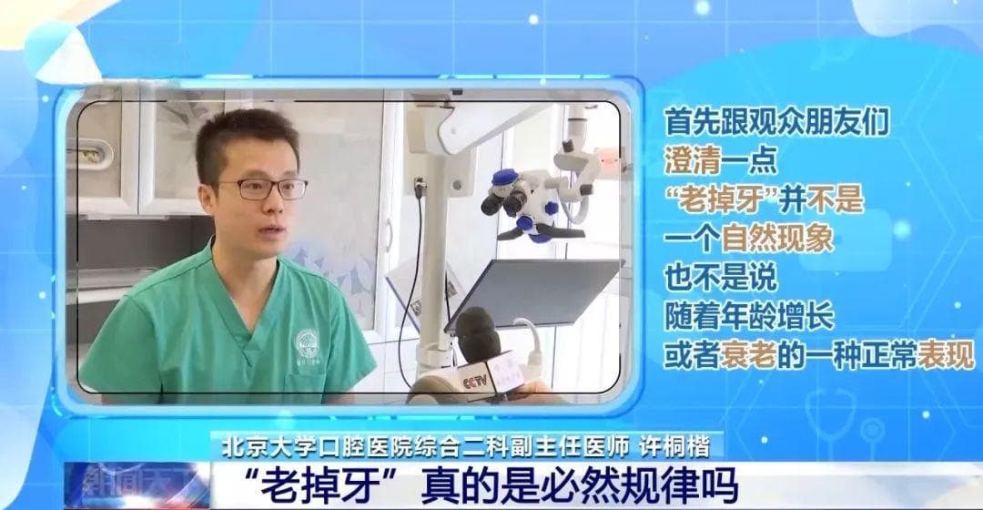 “老掉牙”是必然规律吗？洗牙会让牙齿变松吗？牙齿健康知识必看