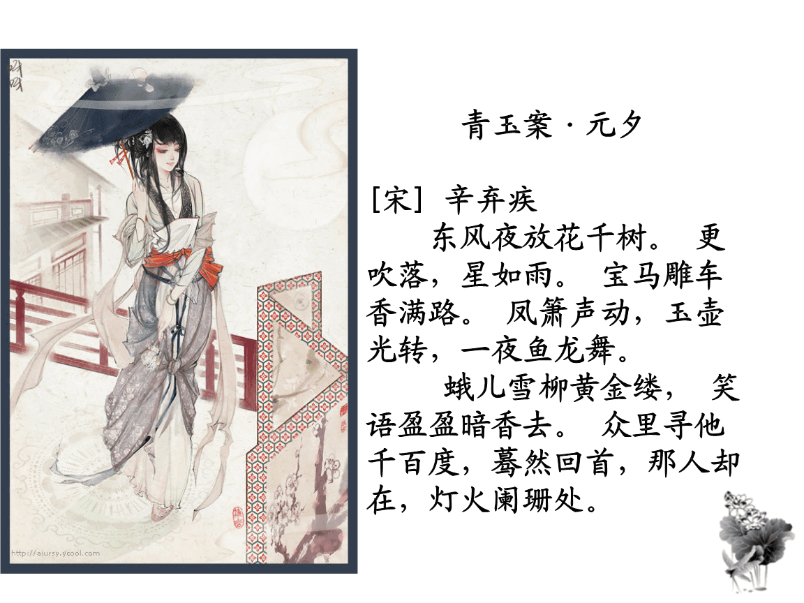辛弃疾青玉案元夕：历史中的璀璨明珠与诗人的情感寄托